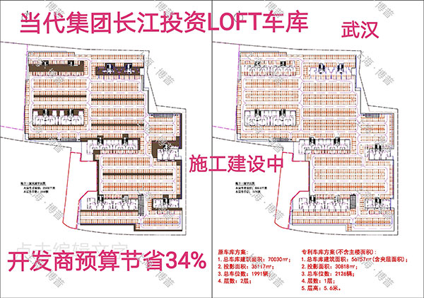 廊坊当代武汉春风十里LOFT专利车库（上海博普授权）