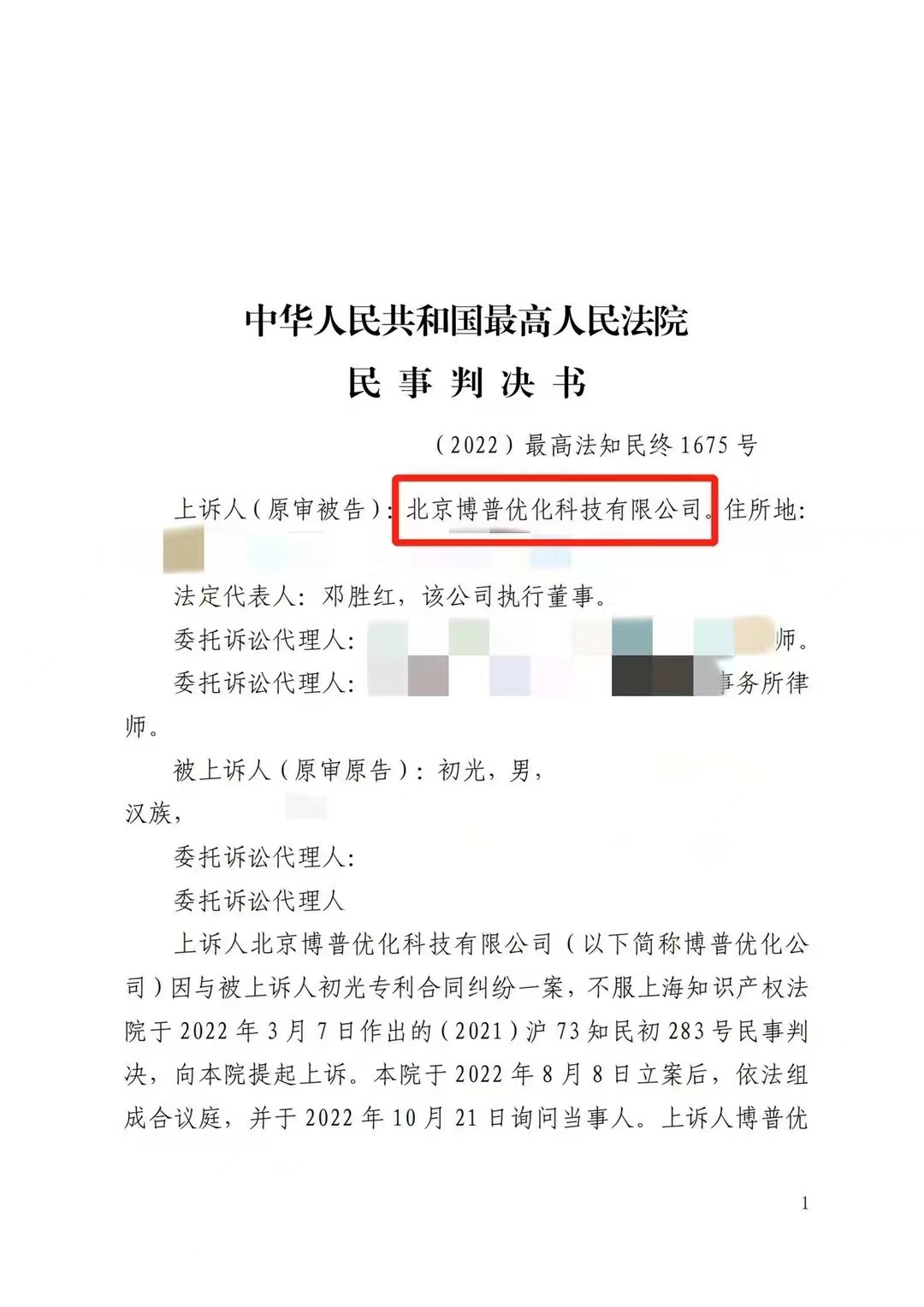 廊坊严正声明：最高法审判北京博普侵权赔偿400余万元