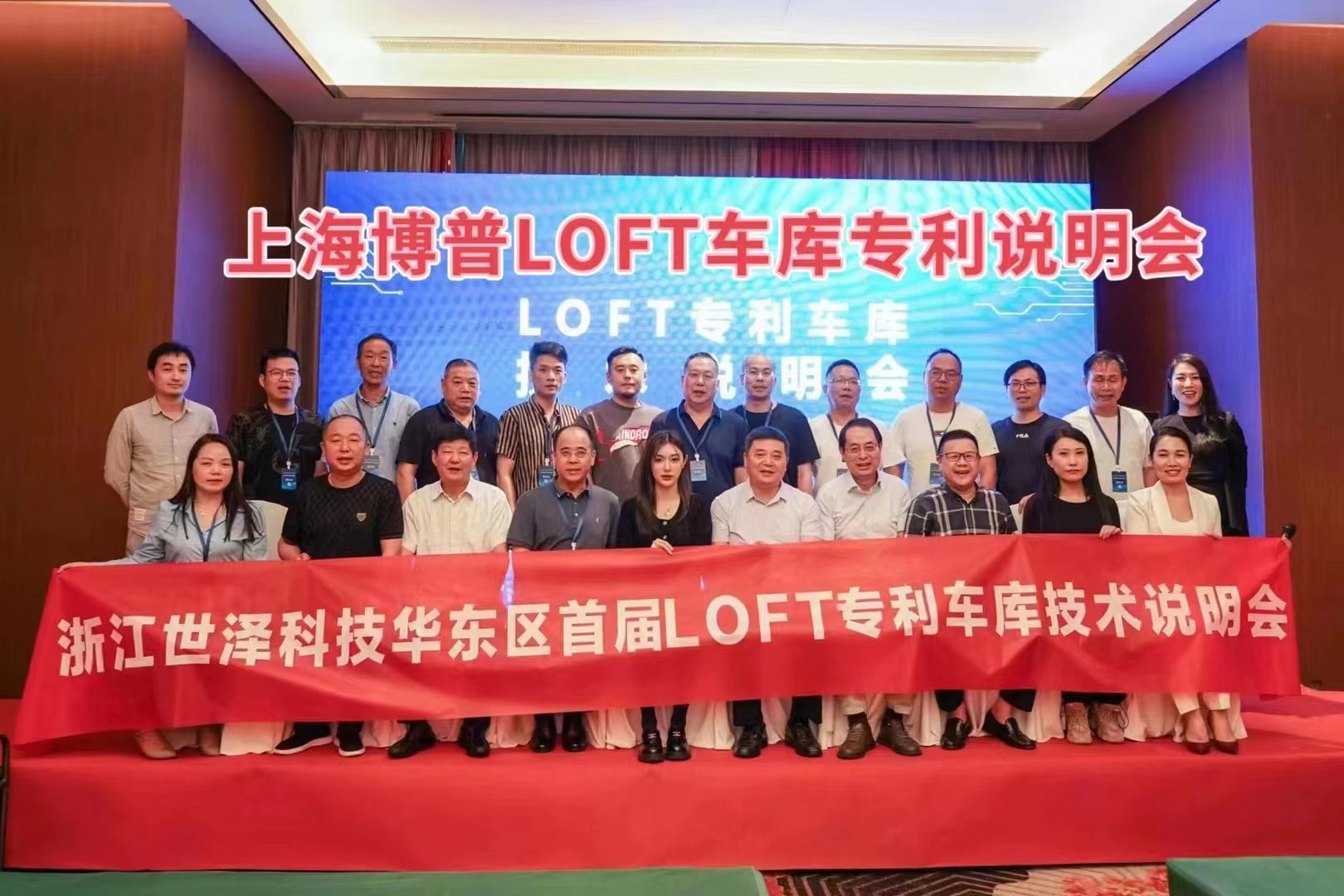 廊坊上海博普LOFT车库、PLUS1、PLUS2等专利车库技术走近浙江
